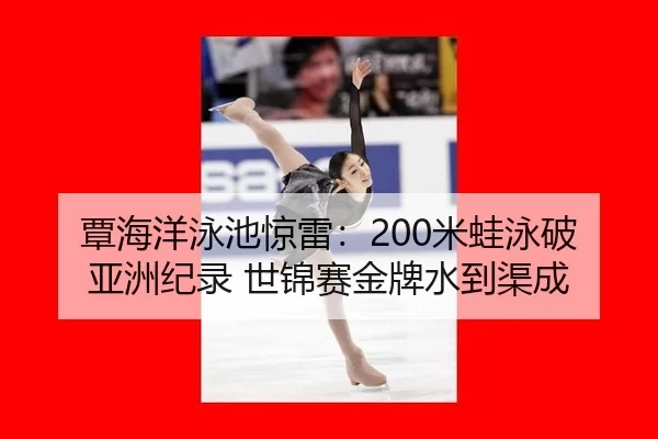 tan-hai-yang-yong-chi-jing-lei-mi-wa-yong-po-ya-zhou-ji-lu-shi-jin-sai-jin-pai-shui-dao-qu-cheng-2-546.jpg